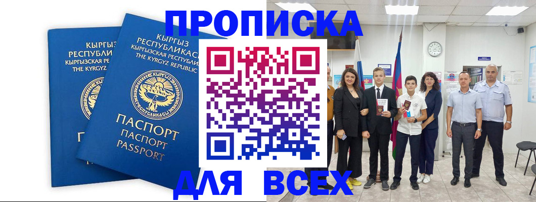 прописка 2025 в Щучье