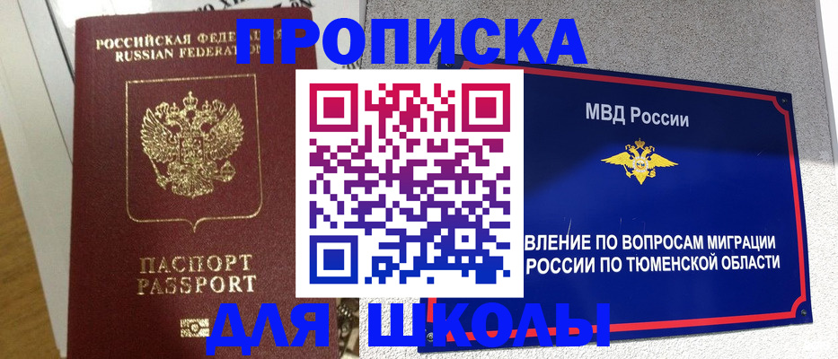 прописка законно в Щучье