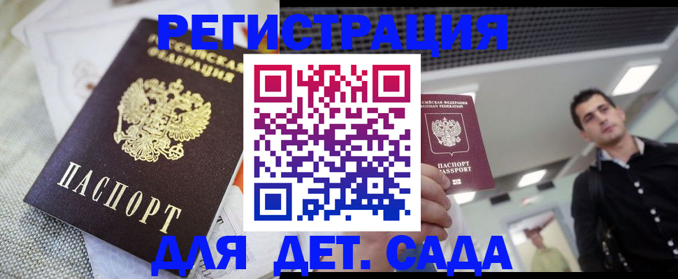 временная регистрация купить в Щучье