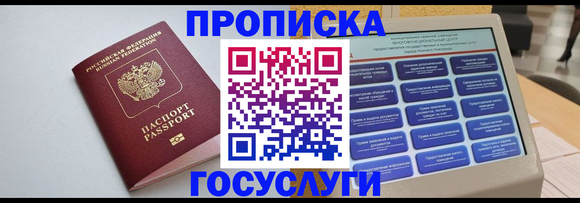временная регистрация для школы в Щучье